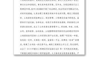 在工程建設(shè)領(lǐng)域質(zhì)量監(jiān)管工作電視電話會(huì)議上的講話