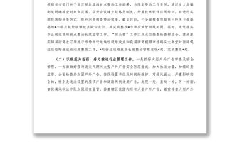 市容環衛管理2022年上半年工作總結及下半年工作計劃