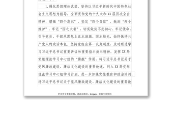 局機(jī)關(guān)關(guān)于加強(qiáng)新時(shí)代廉潔文化建設(shè)的具體措施3626字