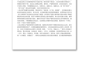 在集團公司2022年集體廉政談話會上的講話