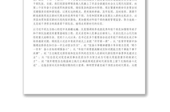 支部黨課_加強年輕干部教育管理監(jiān)督的幾點體會