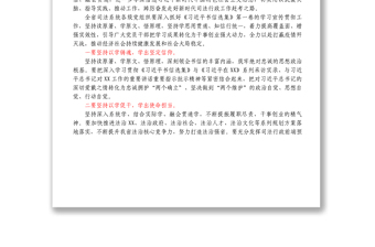 在學(xué)習(xí)研討《書信選集》第一卷會(huì)議上的總結(jié)講話