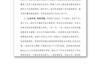 銀行人員廉潔自律總結