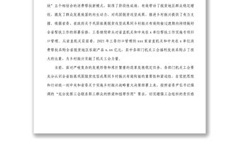 省直機關工會組織助推鄉村振興消費幫扶座談會主持講話