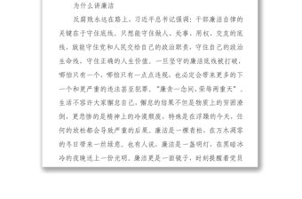 在公司辦公室主任能力提升培訓班上的廉潔警示教育講話稿