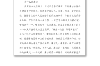 在公司辦公室主任能力提升培訓(xùn)班上的廉潔警示教育講話(huà)稿