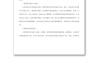 學(xué)習(xí)在中國(guó)人民大學(xué)考察時(shí)的重要講話精神心得體會(huì)