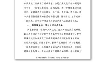 強化廉潔自律意識提高拒腐防變能力廉政黨課講話