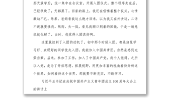 慶祝中國共產(chǎn)主義青年團成立100周年主題團日活動黨課團課講稿