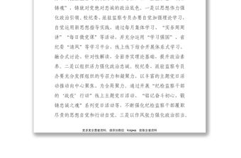 微黨課講稿_以忠誠(chéng)底色擔(dān)當(dāng)亮色清廉本色鍛造紀(jì)檢監(jiān)察鐵軍