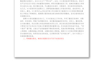 巡視巡察反饋問題整改部署會上的講話