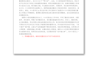 巡視巡察反饋問題整改部署會上的講話