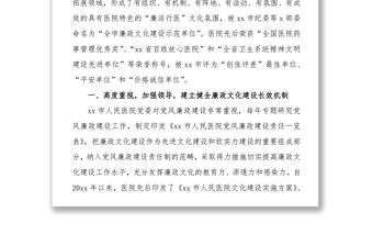 廉潔行醫經驗交流材料