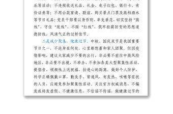 廉潔過雙節倡議書