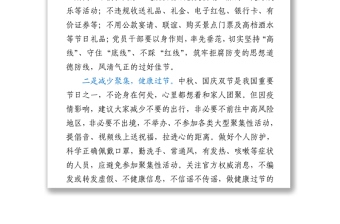 廉潔過(guò)雙節(jié)倡議書(shū)