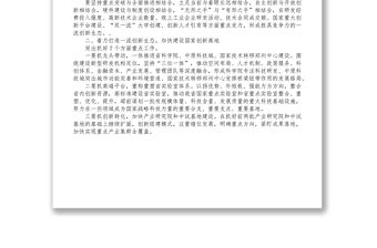 在教育科技創新大會上的講話提綱