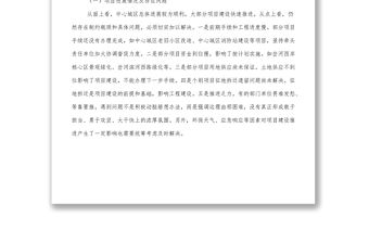 在全市重點(diǎn)項(xiàng)目建設(shè)專題推進(jìn)會(huì)議上的講話