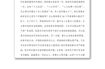 市委書記關(guān)于作風(fēng)建設(shè)的專題黨課