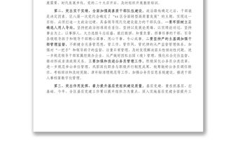 組織部長在2022年全區組織工作會議上的講話