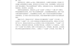 在公司黨風廉政建設大監督工作動員會暨第一次聯席會上的講話1