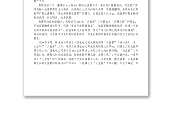 在公司黨風廉政建設大監(jiān)督工作動員會暨第一次聯(lián)席會上的講話1