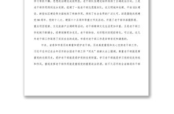 在全市離退休干部先進集體先進個人先進工作者表彰大會上的講話