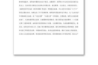 在政協(xié)界別活動(dòng)組委員聯(lián)絡(luò)組暨全市委員工作會(huì)議上的講話