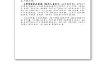 在新入職員工座談會(huì)上的講話