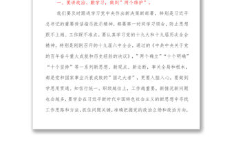 紀委書記對新提拔青年干部的集體廉潔談話