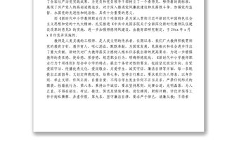 貫徹落實(shí)廉潔準(zhǔn)則爭做四有好老師——黨風(fēng)廉政和師德師風(fēng)教育主題黨課