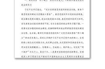 在集團公司2022年基層黨建工作推進會上的講話