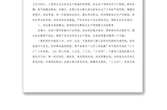 在國慶期間暨四季度安全生產(chǎn)工作會(huì)議上的講話