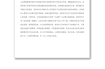 銀行黨委書記在轄區(qū)紀(jì)委書記述職述廉會(huì)議上的講話