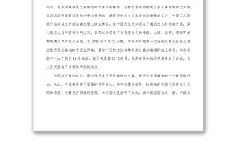 微黨課演講稿_沒(méi)有共產(chǎn)黨就沒(méi)有新中國(guó)