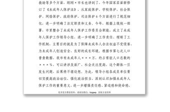 在收看未成年人保護工作領(lǐng)導(dǎo)小組2022年第一次全體會議后的講話