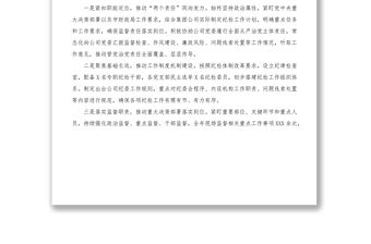 紀委書記在2022年公司黨風廉政建設工作會議上的講話