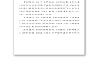 紀(jì)委書記在2022年公司黨風(fēng)廉政建設(shè)工作會(huì)議上的講話
