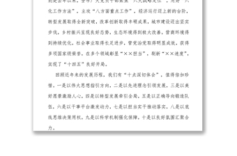 市委書(shū)記在抓落實(shí)當(dāng)表率見(jiàn)行動(dòng)表彰大會(huì)上的總結(jié)講話