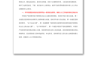 在學(xué)習(xí)宣傳貫徹市委人大工作會議精神工作部署會上的講話1