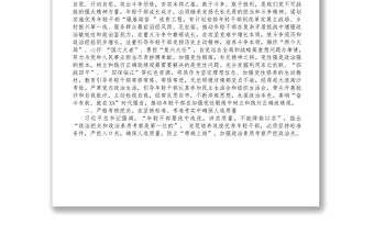 在組織部機(jī)關(guān)年輕干部座談會上的講話