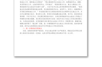 在高校2022屆畢業生就業創業工作推進會上的講話