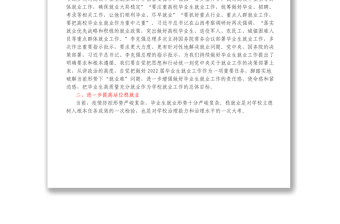 在高校2022屆畢業(yè)生就業(yè)創(chuàng)業(yè)工作推進(jìn)會(huì)上的講話