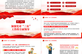 2022新時代三農(nóng)工作的行動綱領(lǐng)和根本遵循PPT黨建風(fēng)深入學(xué)習(xí)《論三農(nóng)工作》專題黨課課件模板
