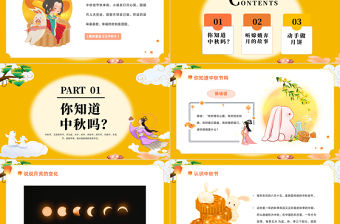 2022中秋月圓童歡樂PPT橙色卡通中秋節幼兒園中秋節主題班會中秋節活動課件模板