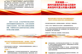 2022新時代10年PPT簡約黨建風偉大變革的里程碑意義專題課件模板