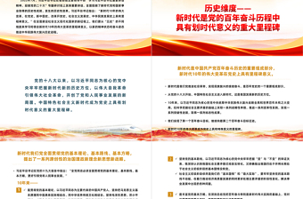 2022新時(shí)代10年P(guān)PT簡(jiǎn)約黨建風(fēng)偉大變革的里程碑意義專題課件模板