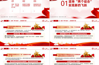 2022復興之路真理之光PPT紅色大氣風深刻領悟新時代中國特色社會主義思想實現馬克思主義中國化新的飛躍專題課件模板