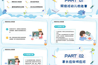 2022網絡安全家長會PPT卡通風守護網絡安全呵護精神家園主題家長會課件模板下載