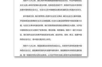 2022新時代十年的偉大變革在新中國史上具有里程碑意義基層黨委黨支部干部學習教育專題黨課