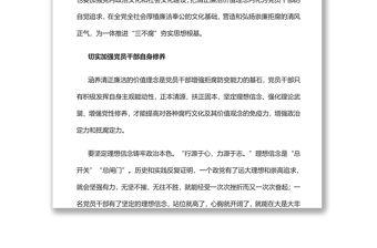 2022涵養(yǎng)清正廉潔價(jià)值理念堅(jiān)持一體推進(jìn)“三不腐”基層黨組織黨支部反腐倡廉黨風(fēng)廉政建設(shè)微黨課